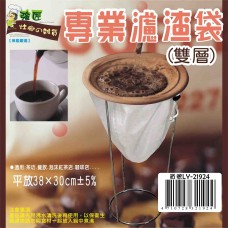 LY-21924   專業濾渣袋-雙層