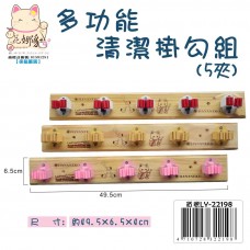 LY-22198   多功能清潔掛勾組