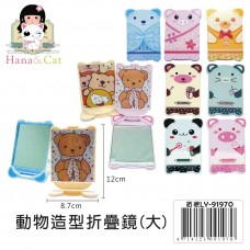 LY-91970   動物造型折疊鏡-大