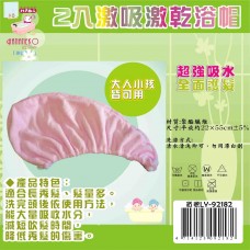 LY-92182   激吸激乾浴帽(2入裝)