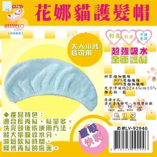 LY-92946   花娜貓護髮帽