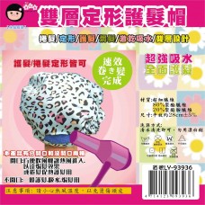 LY-93936   雙層定形護髮帽