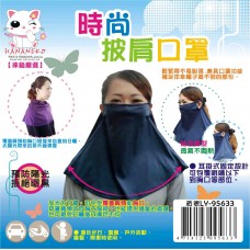 LY-95633   時尚披肩口罩