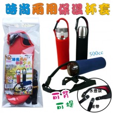 LY-95756   時尚兩用保溫杯套