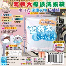 LY-96999   花娜貓超特大棉被洗衣袋
