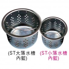 LY-01243   ST小落水槽內籃