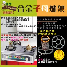 LY-92861   合金子母爐架