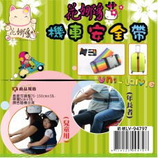 LY-94797   花娜貓機車安全帶