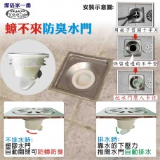 LY-95473   蟑不來防臭水門