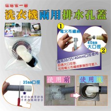 LY-95480   洗衣機兩用排水孔蓋